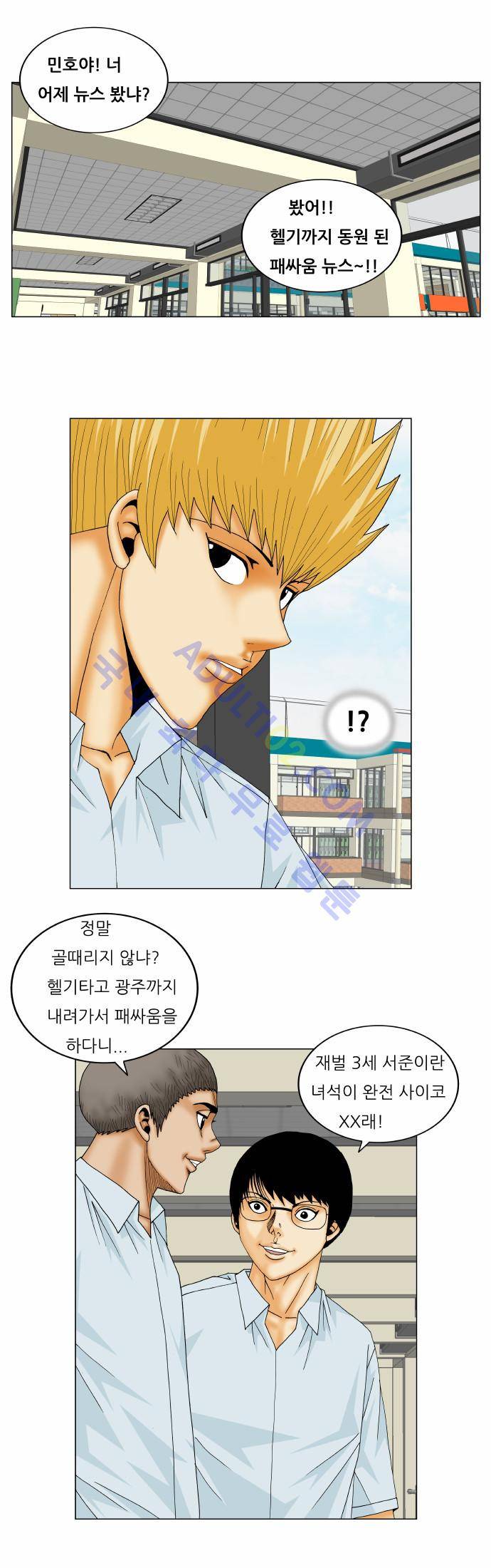 최강전설 강해효 (158) 13