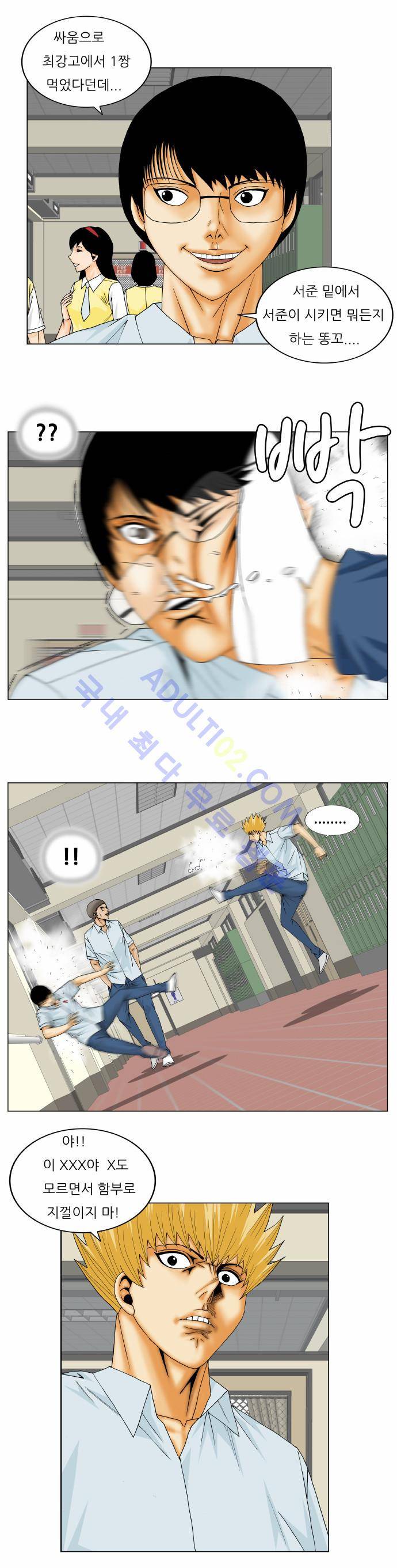 최강전설 강해효 (158) 16