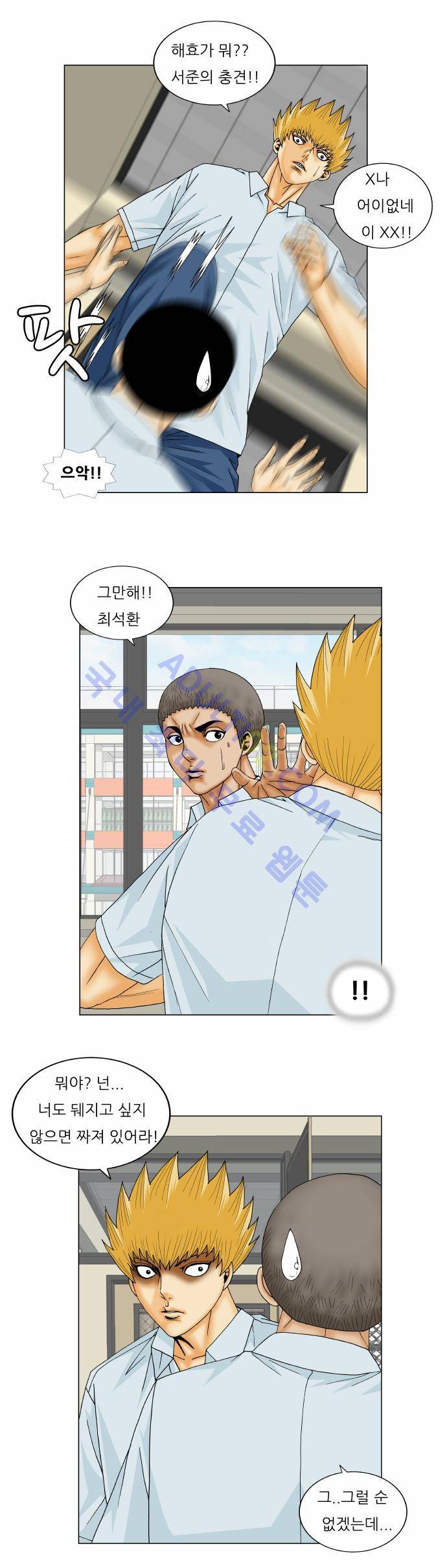 최강전설 강해효 (158) 19