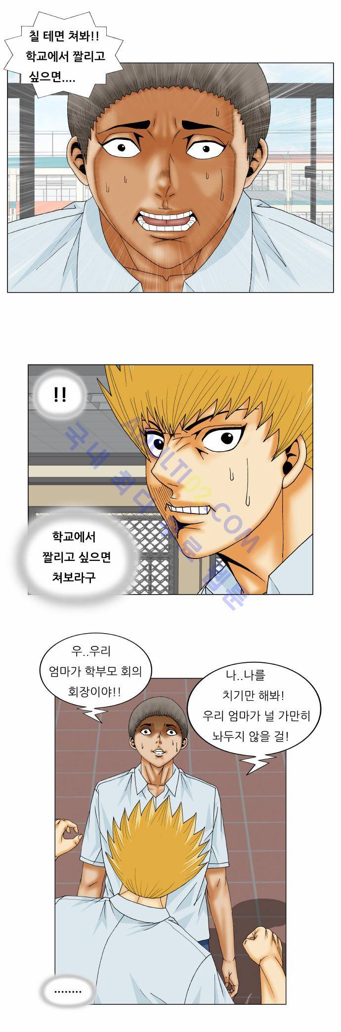 최강전설 강해효 (158) 22