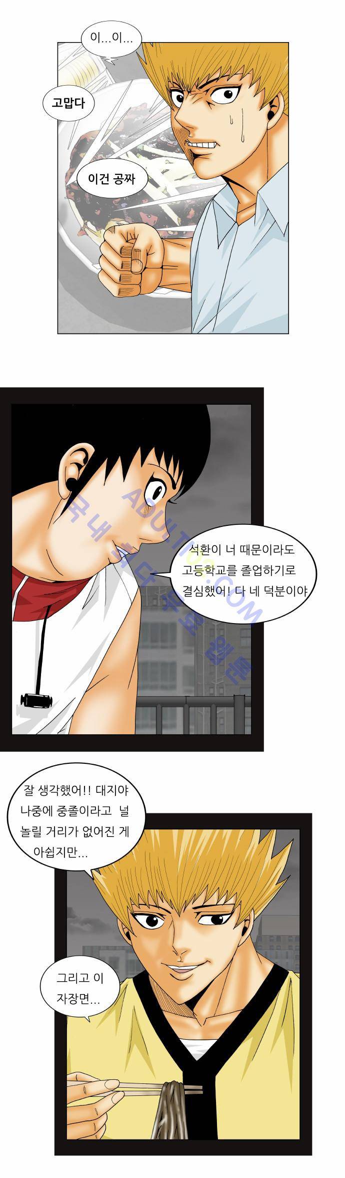 최강전설 강해효 (158) 23