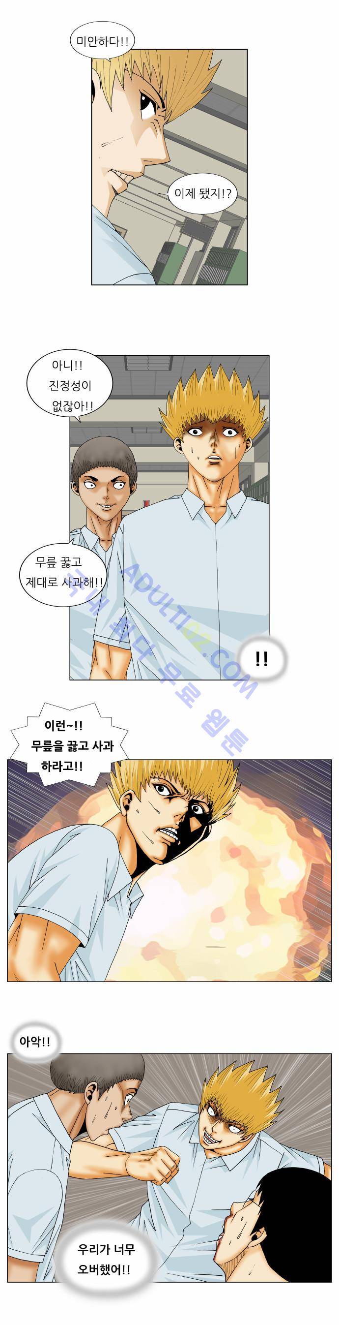 최강전설 강해효 (158) 28