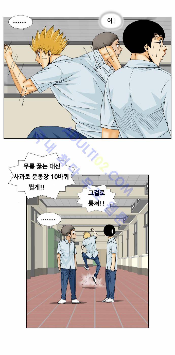 최강전설 강해효 (158) 29