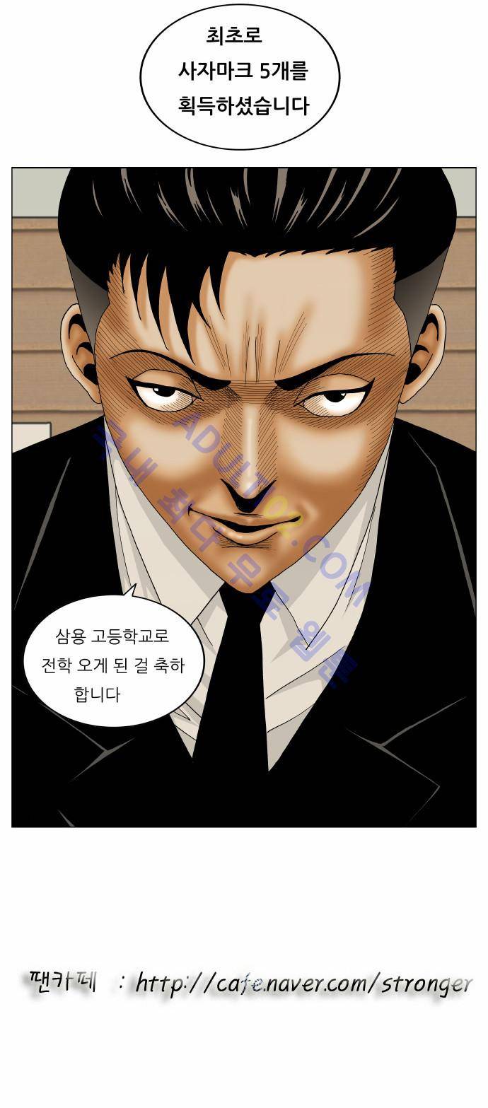 최강전설 강해효 (158) 34