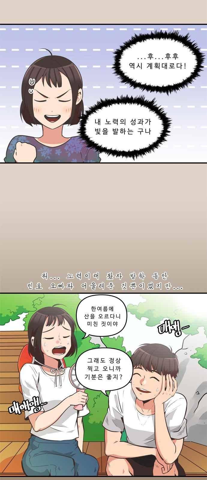 5kg을 위하여 65화 4