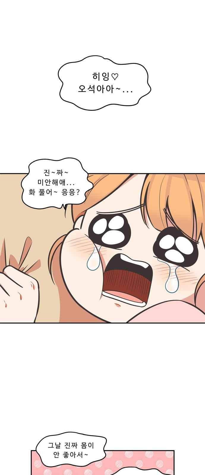 5kg을 위하여 80화 1