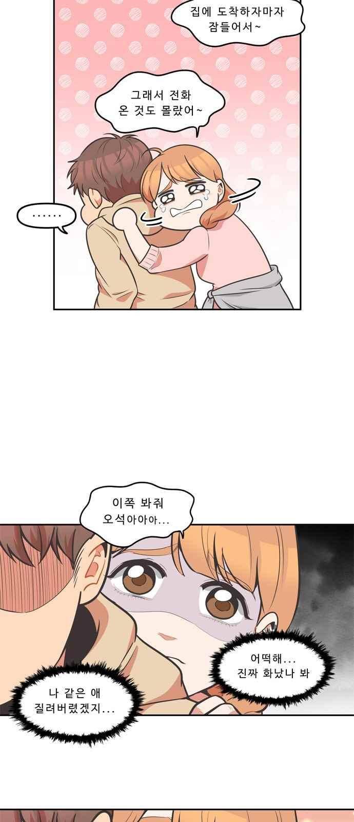 5kg을 위하여 80화 2