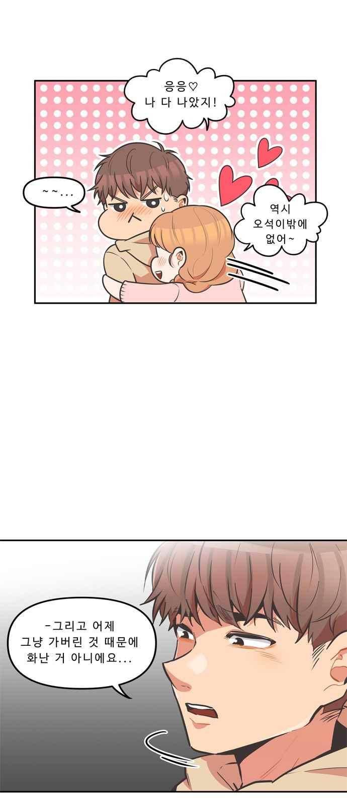 5kg을 위하여 80화 4