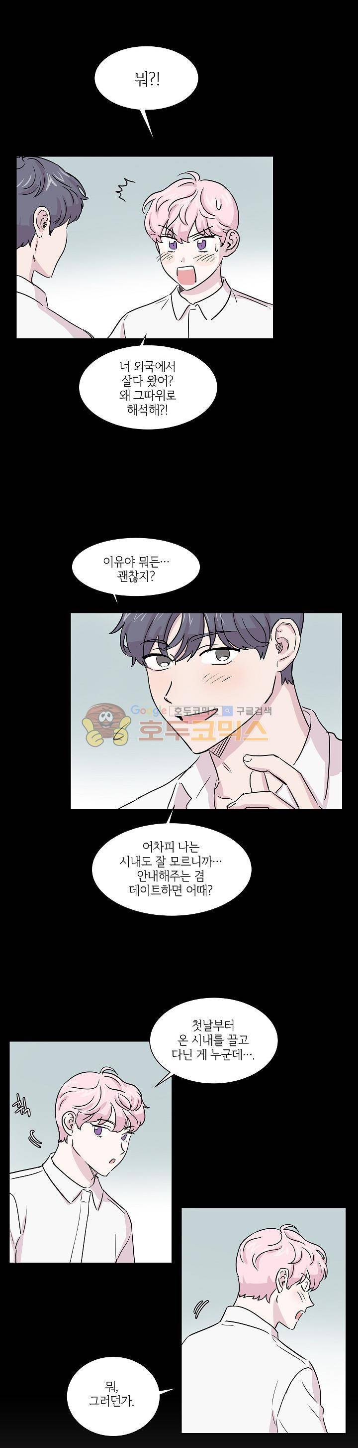 요정을 아십니까 11화 3