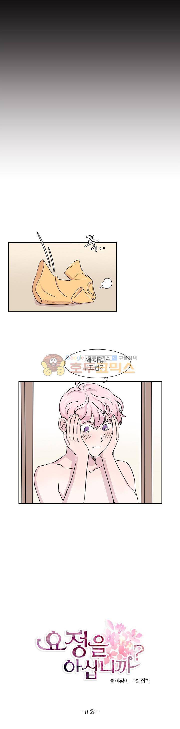 요정을 아십니까 11화 4