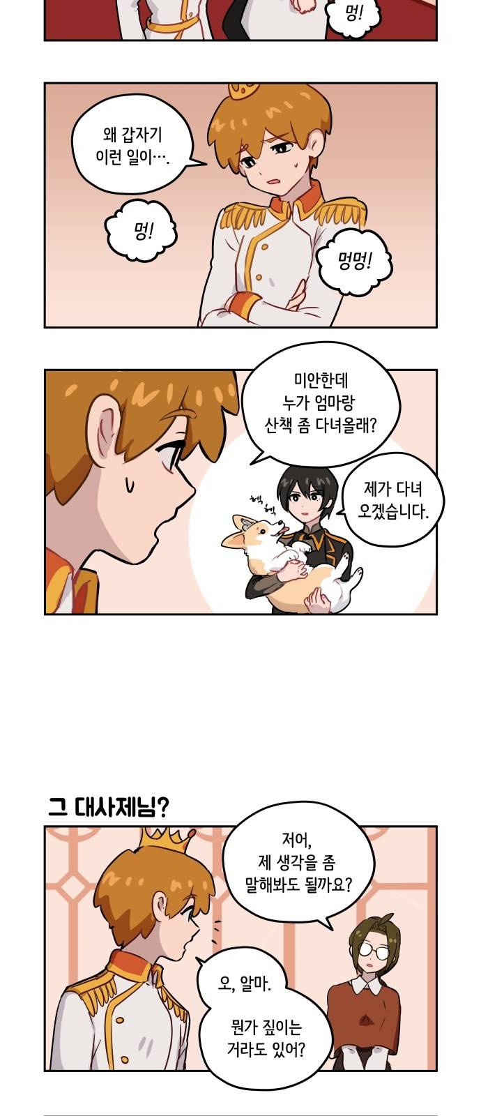 롤랑롤랑 3화 2