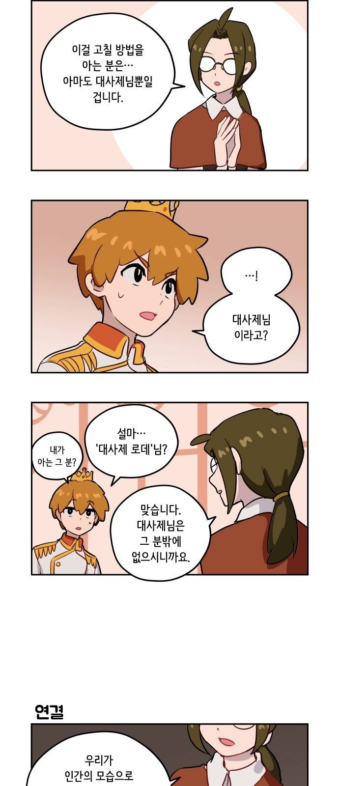 롤랑롤랑 3화 3