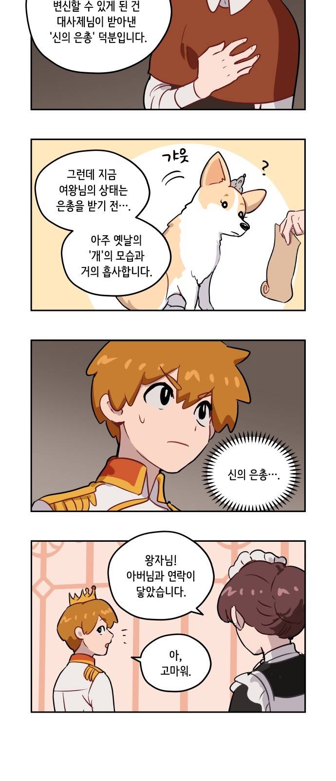 롤랑롤랑 3화 4