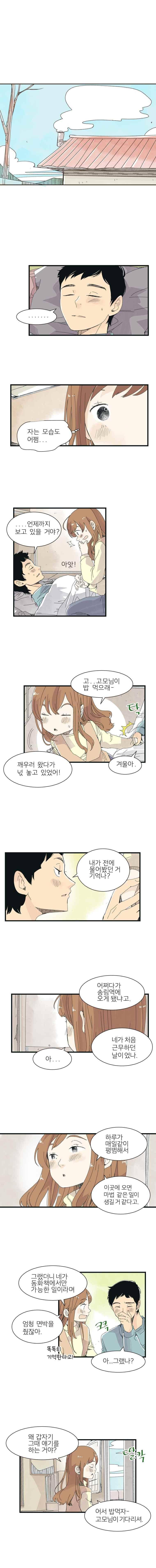 간이역에 겨울이 오면 132화 1