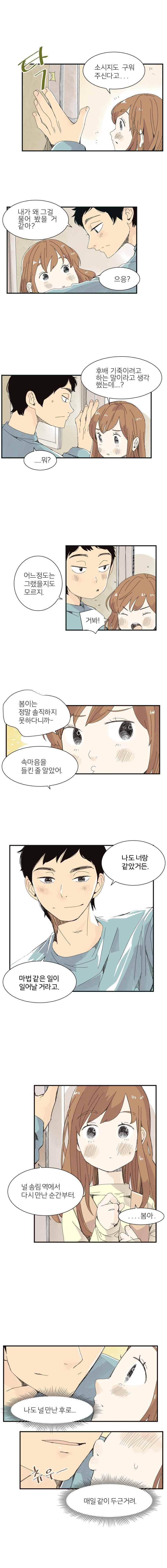 간이역에 겨울이 오면 132화 2
