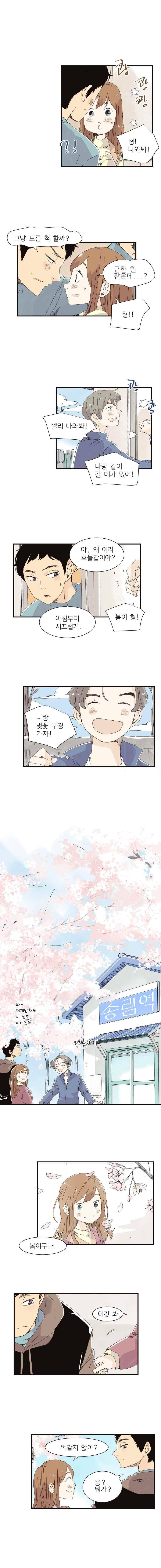 간이역에 겨울이 오면 132화 3