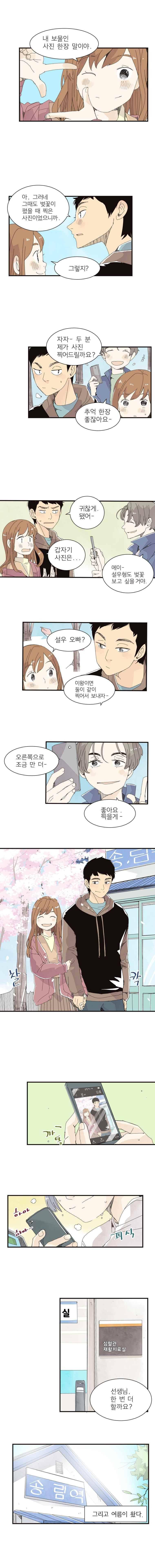 간이역에 겨울이 오면 132화 4