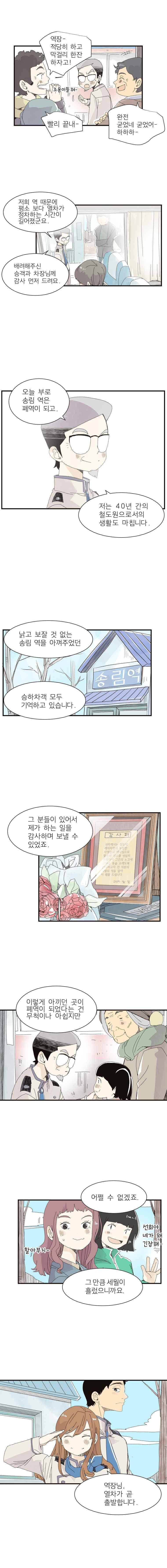 간이역에 겨울이 오면 132화 7
