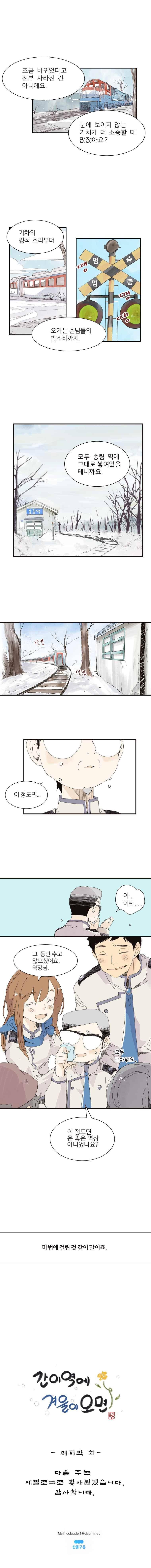 간이역에 겨울이 오면 132화 8