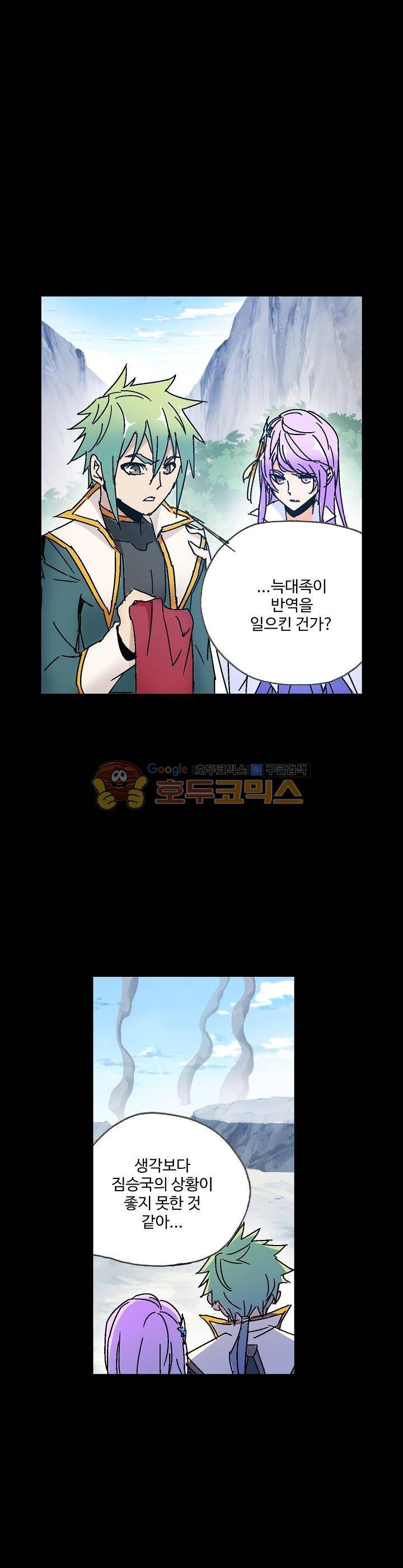 로얄 비스트(Royal Beast) 80화 5