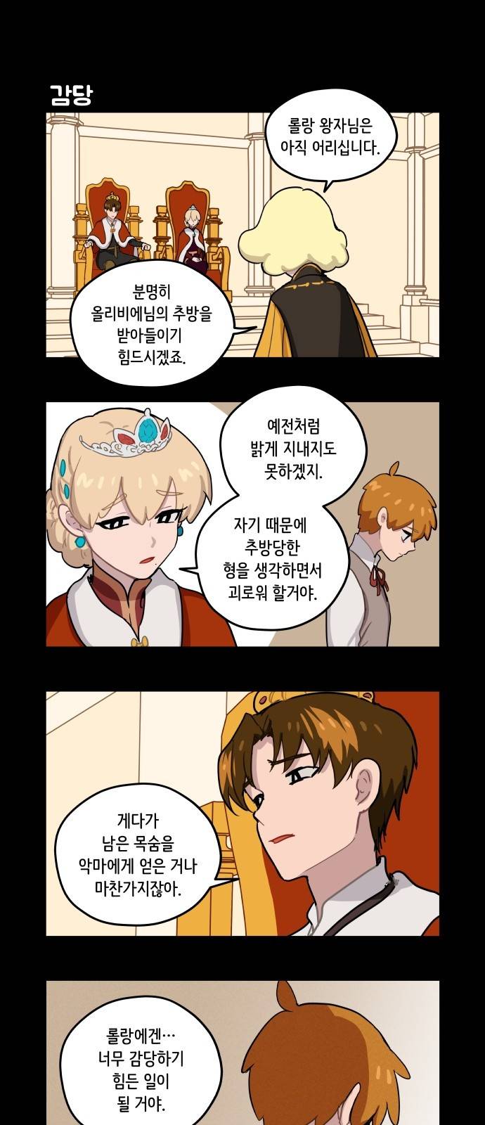 롤랑롤랑 20화 1