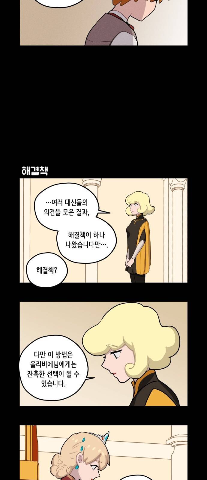 롤랑롤랑 20화 2