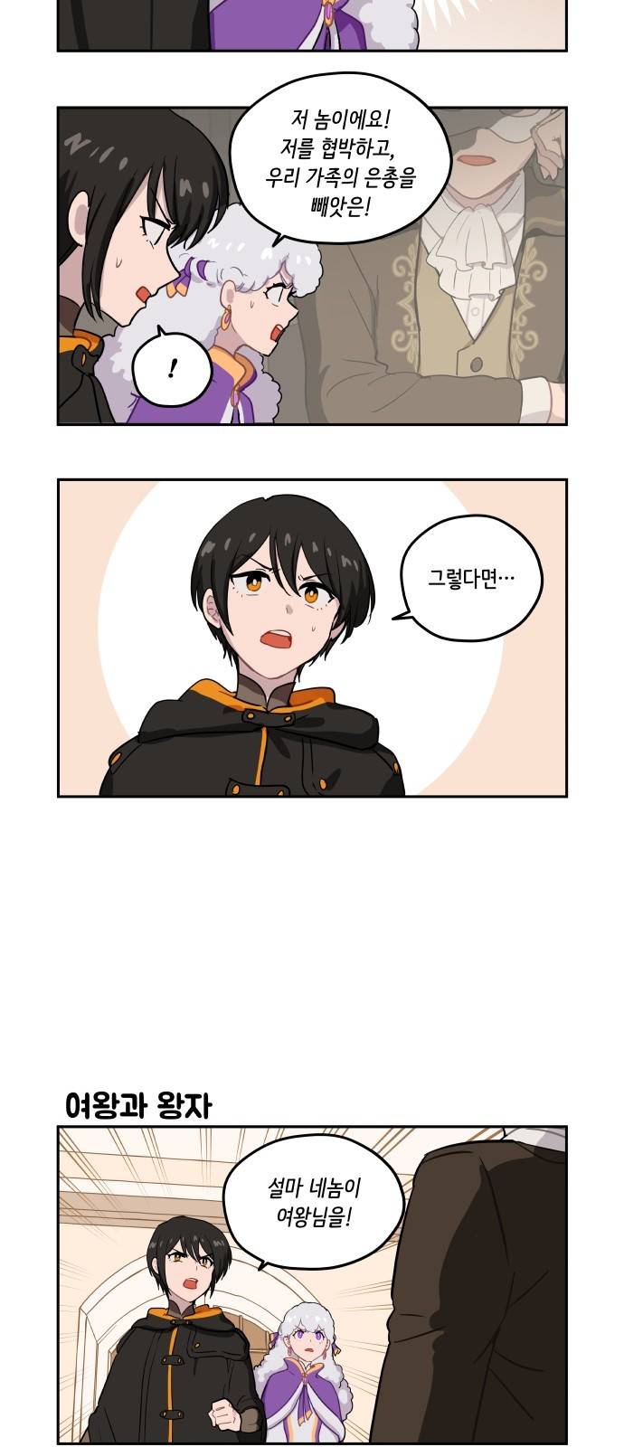 롤랑롤랑 24화 2