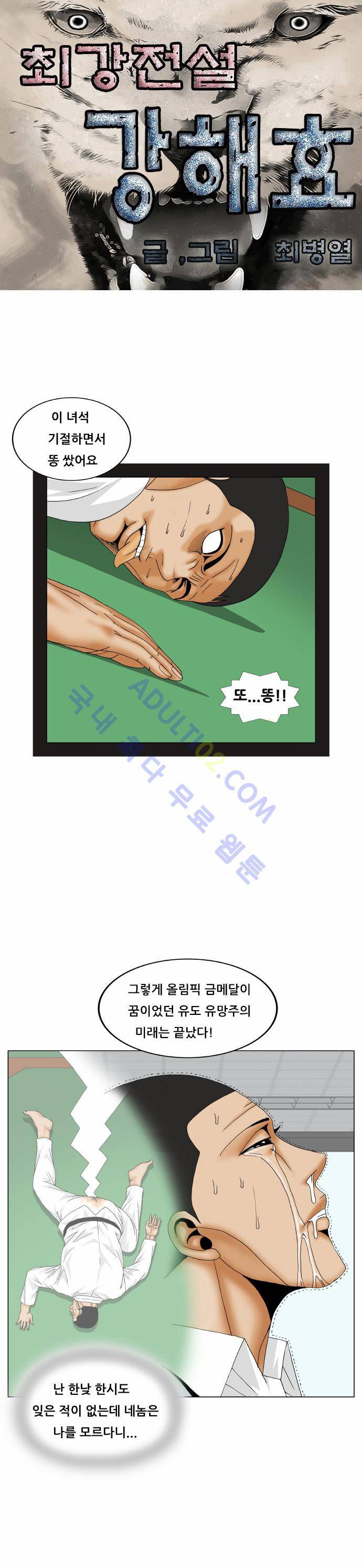 최강전설 강해효 (171) 1