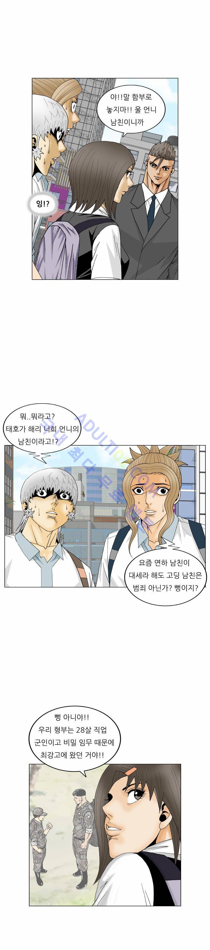 최강전설 강해효 (171) 37