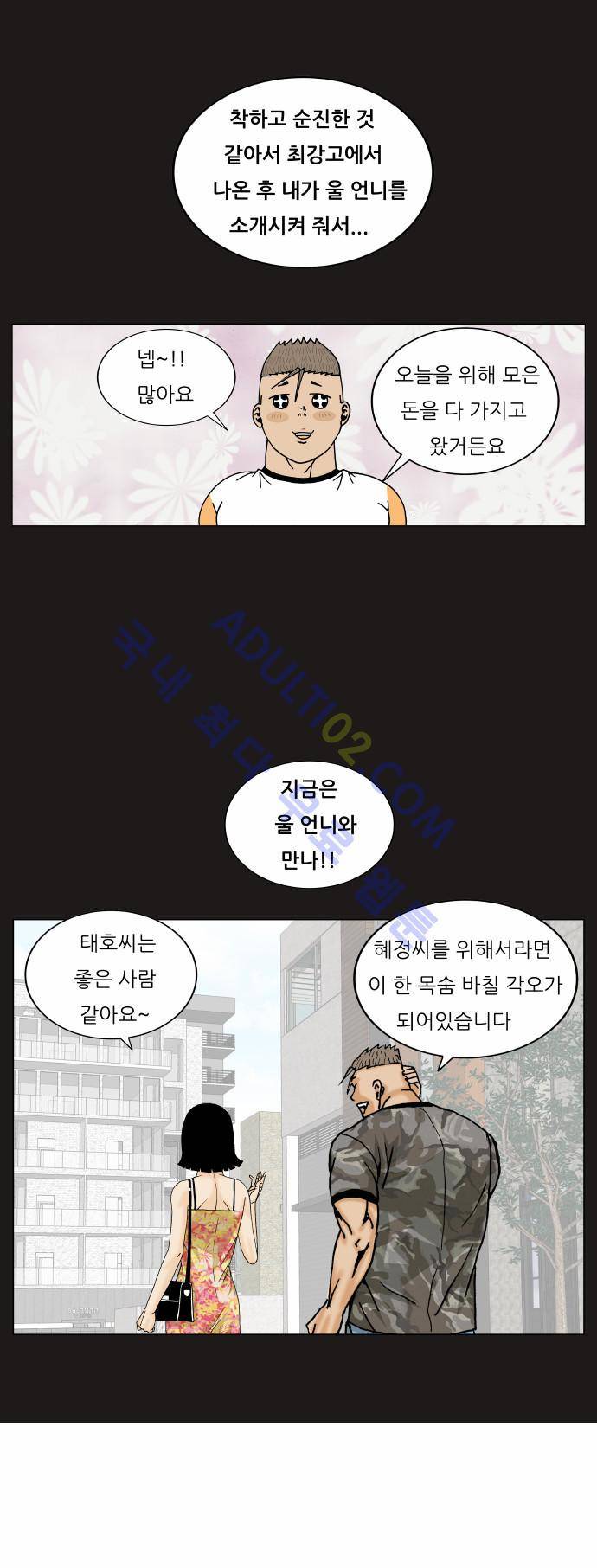 최강전설 강해효 (171) 39