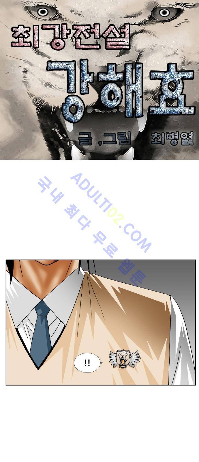 최강전설 강해효 (181) 1