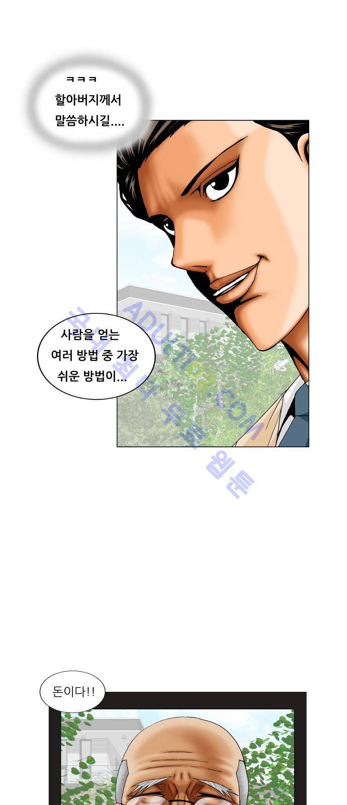 최강전설 강해효 (181) 6