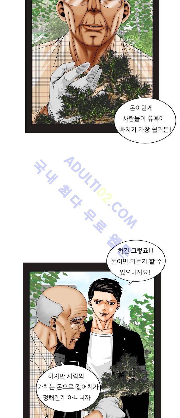 최강전설 강해효 (181) 7