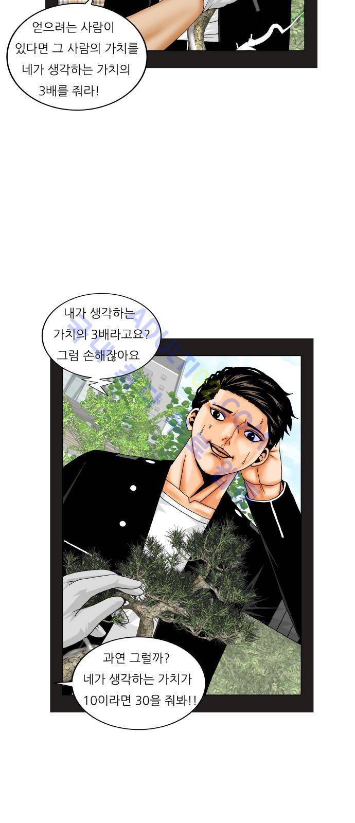 최강전설 강해효 (181) 8