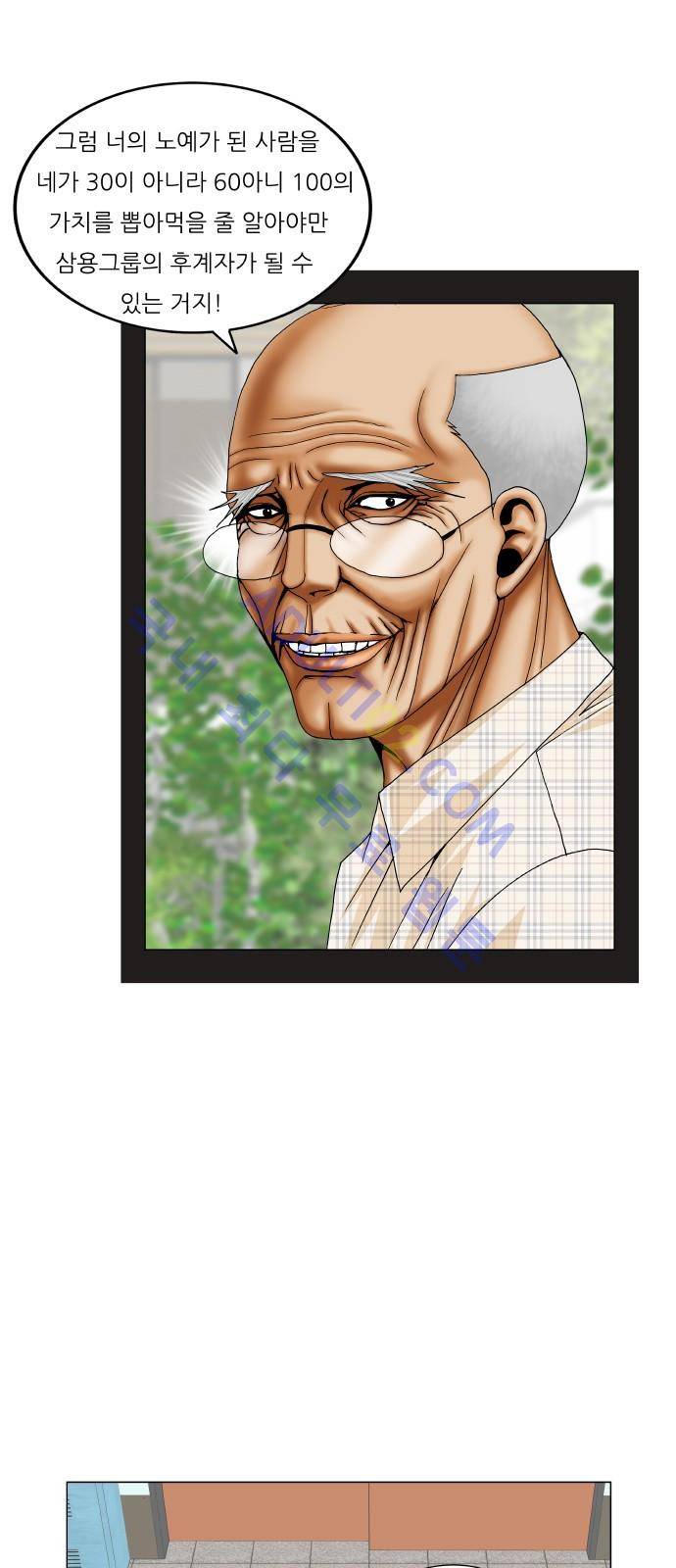 최강전설 강해효 (181) 9