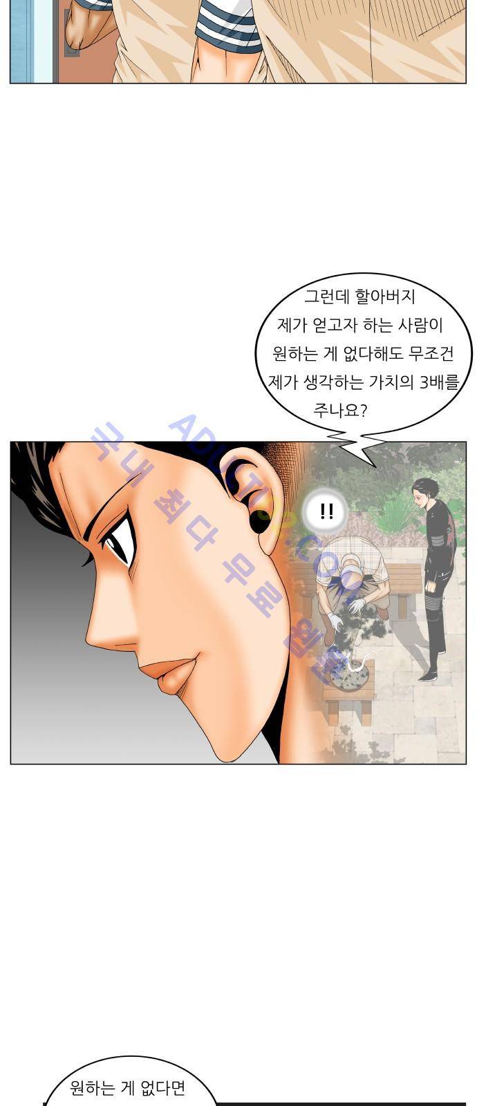 최강전설 강해효 (181) 13