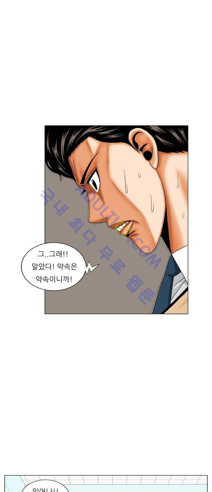 최강전설 강해효 (181) 30