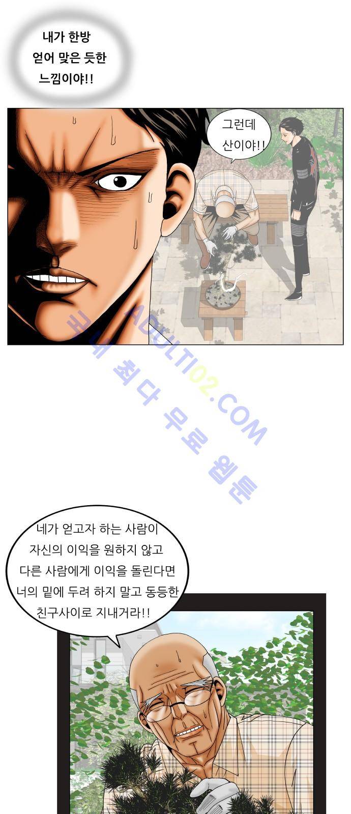 최강전설 강해효 (181) 33