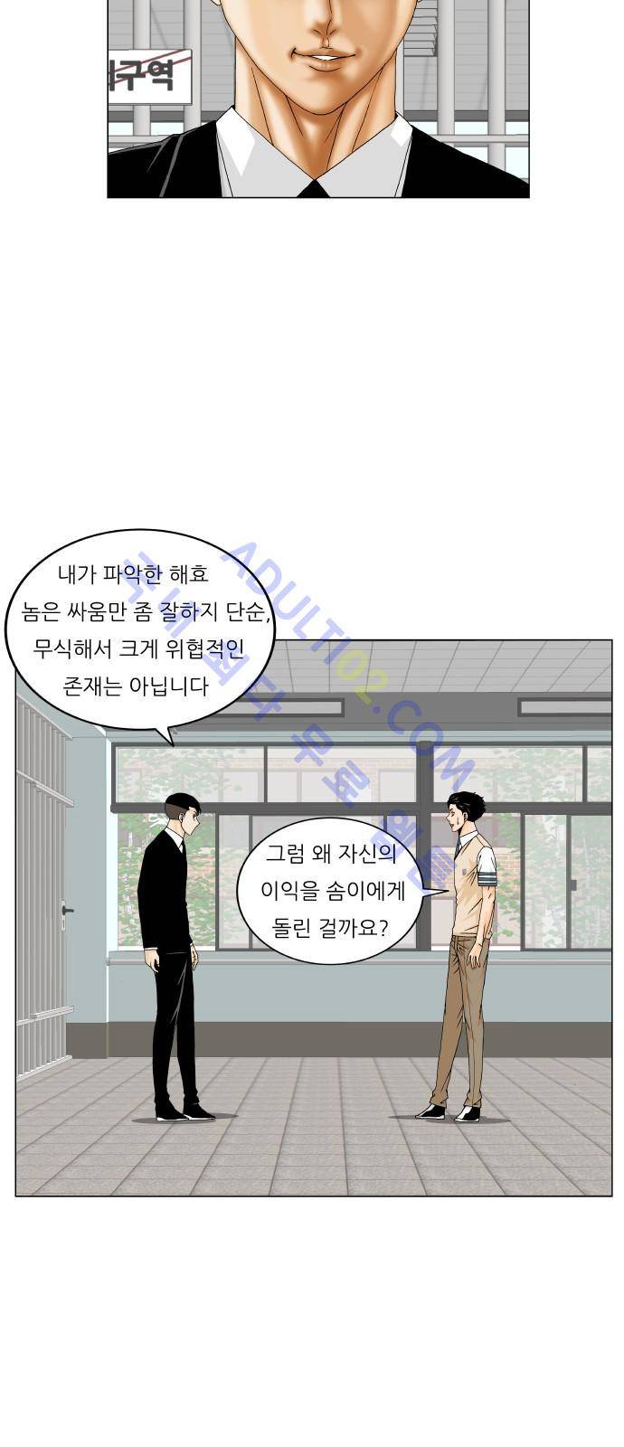 최강전설 강해효 (181) 42
