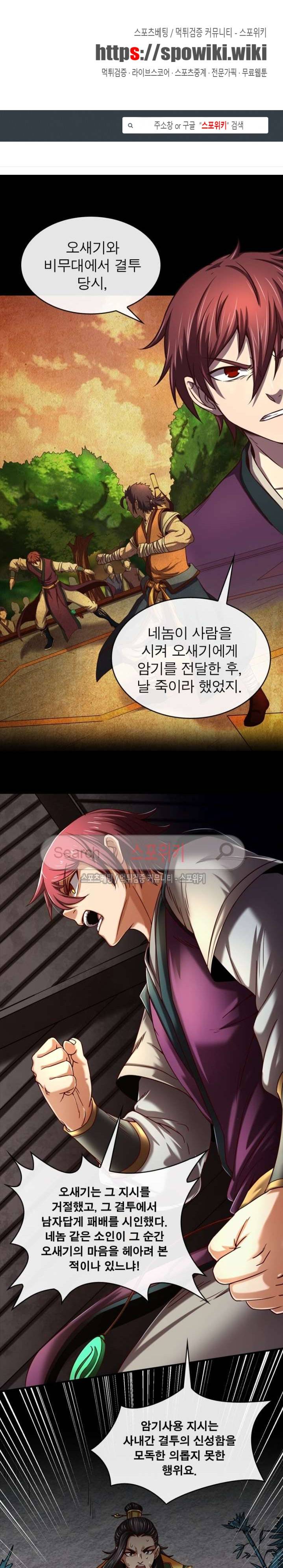 소르골 전기 - 천년전쟁 41화 1