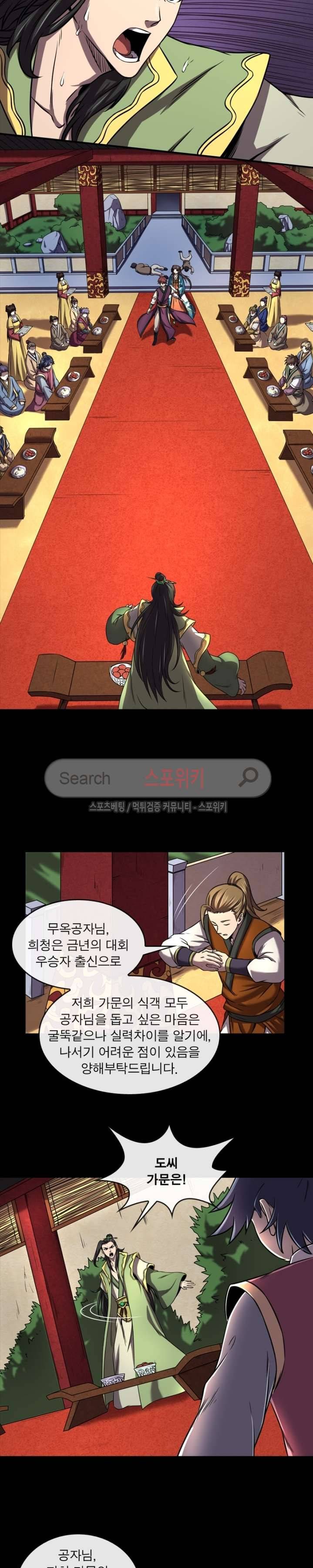 소르골 전기 - 천년전쟁 41화 3