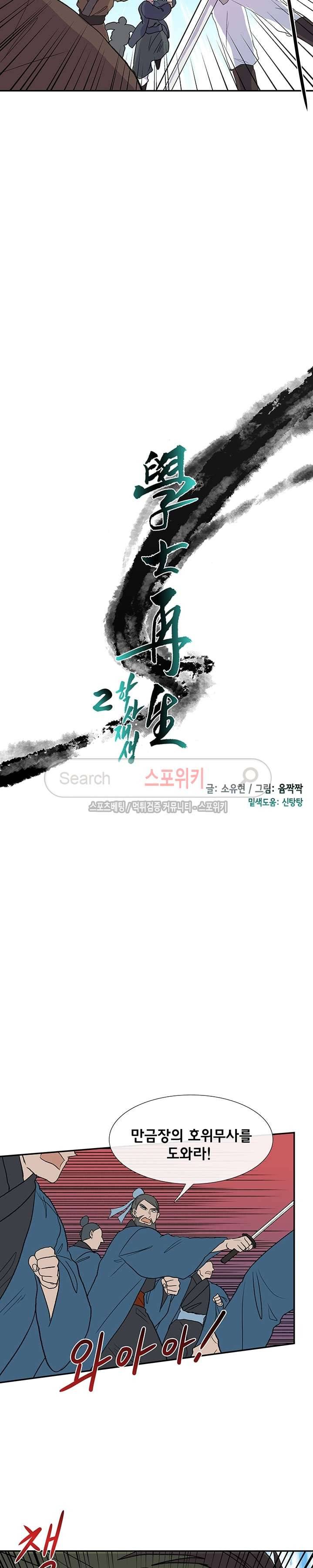 학사재생 105화 4