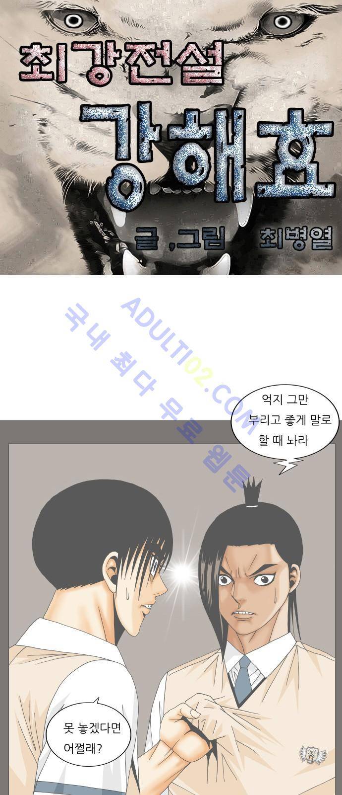 최강전설 강해효 (200) 1
