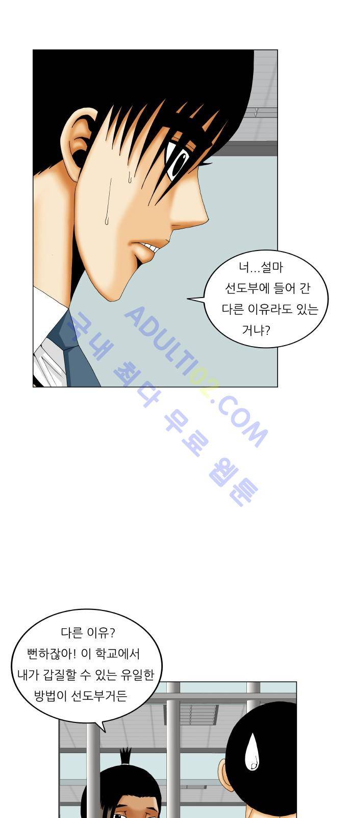 최강전설 강해효 (200) 5