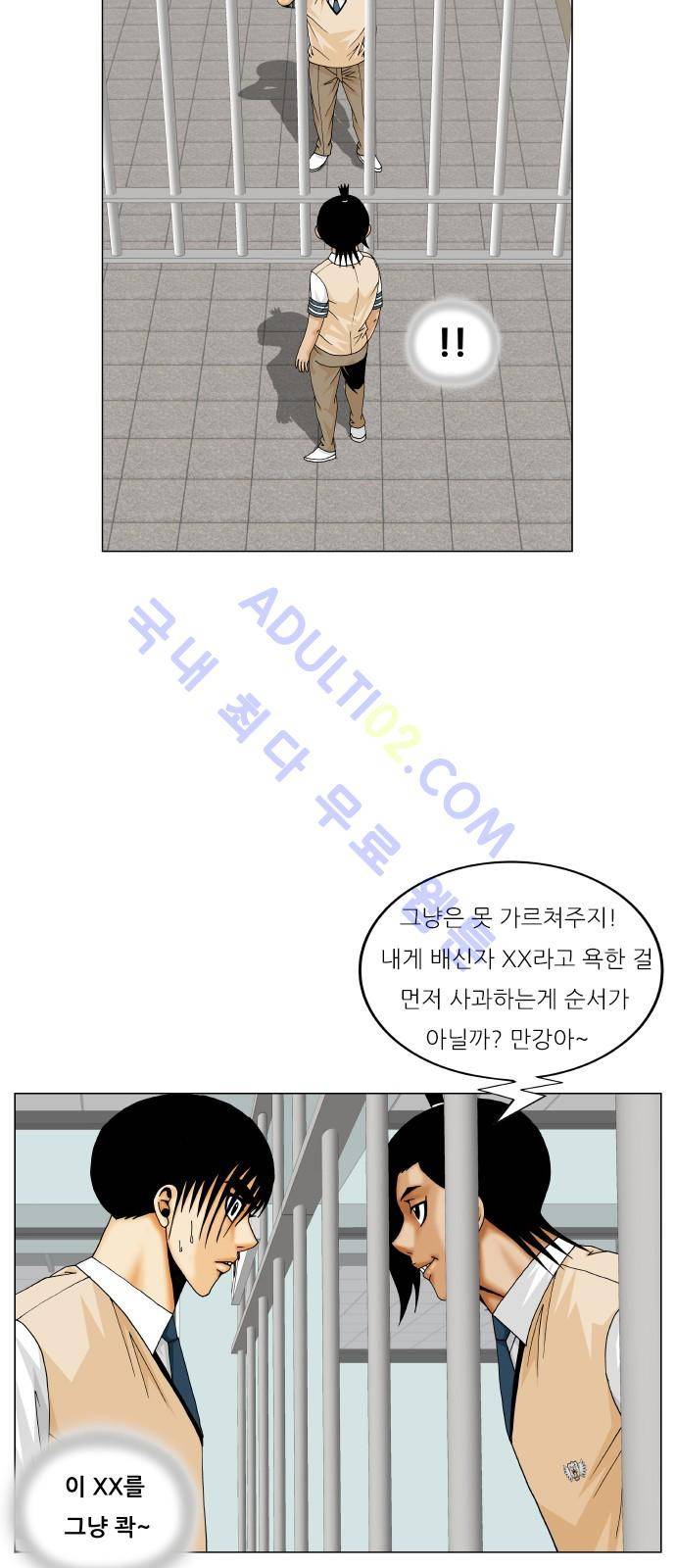 최강전설 강해효 (200) 8
