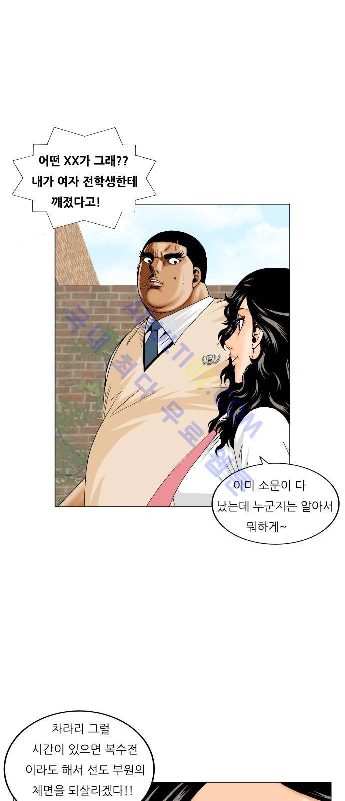 최강전설 강해효 (200) 13