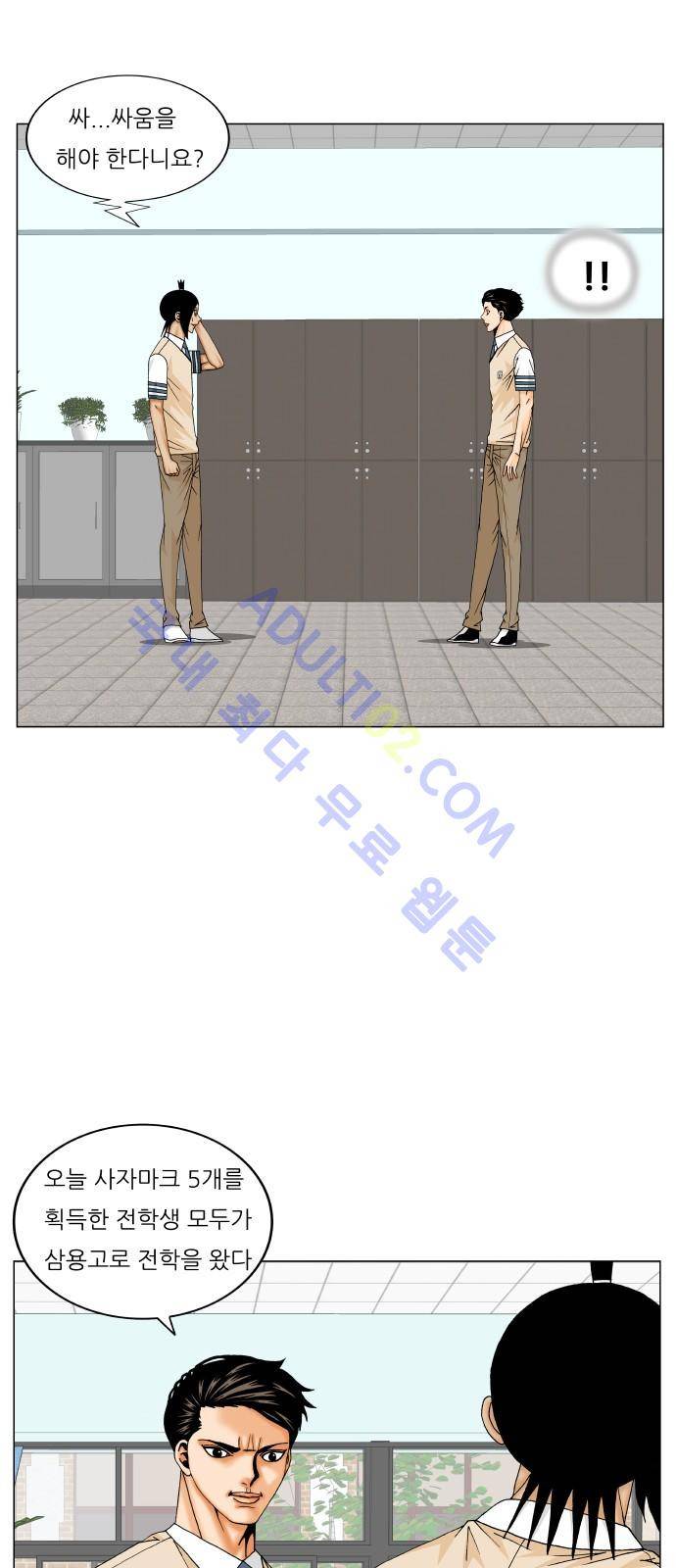 최강전설 강해효 (200) 35