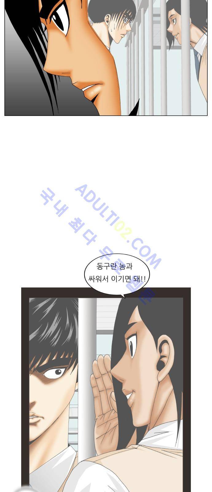 최강전설 강해효 (200) 46