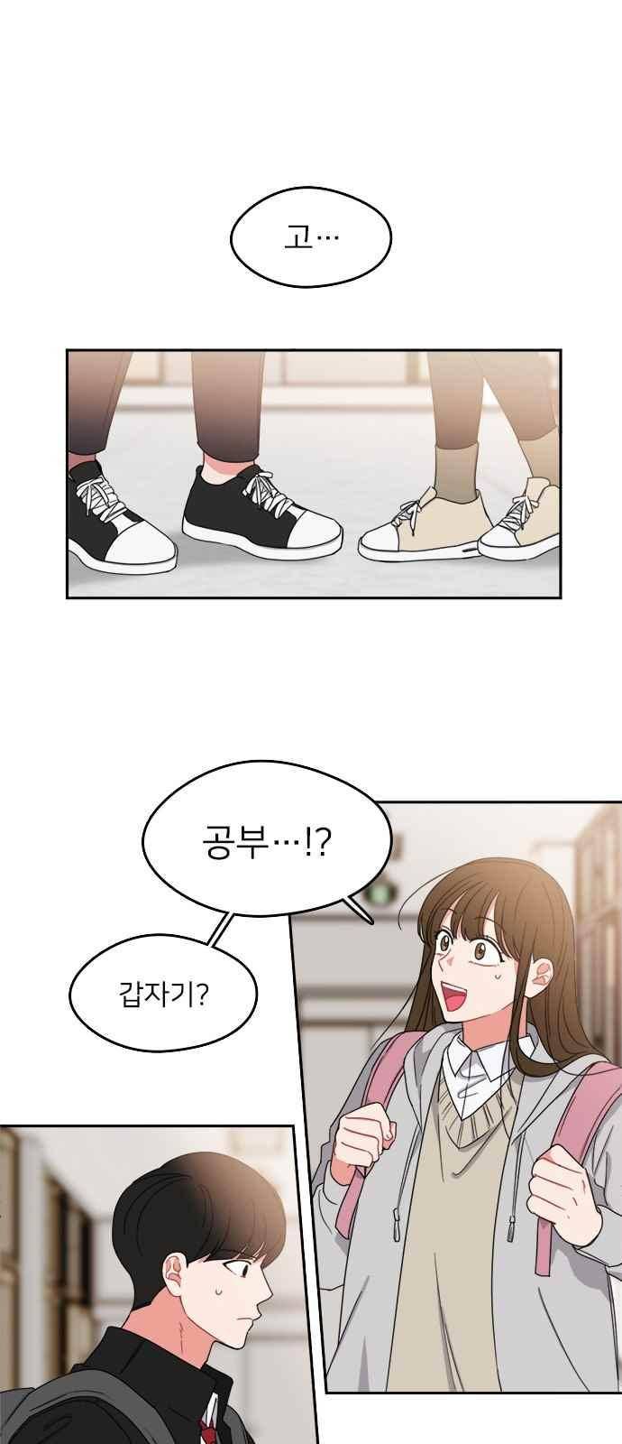 이것도 친구라고 88화 1