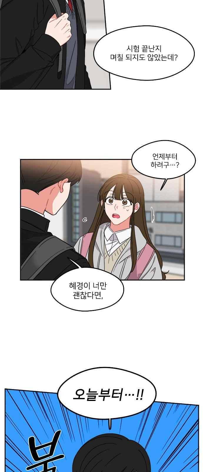 이것도 친구라고 88화 2